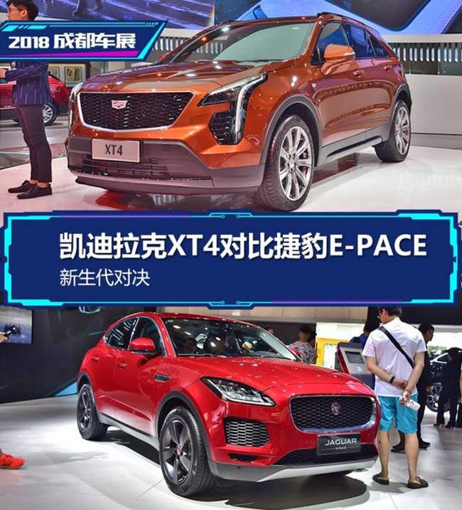 新生代对决 凯迪拉克XT4对比捷豹E-PACE