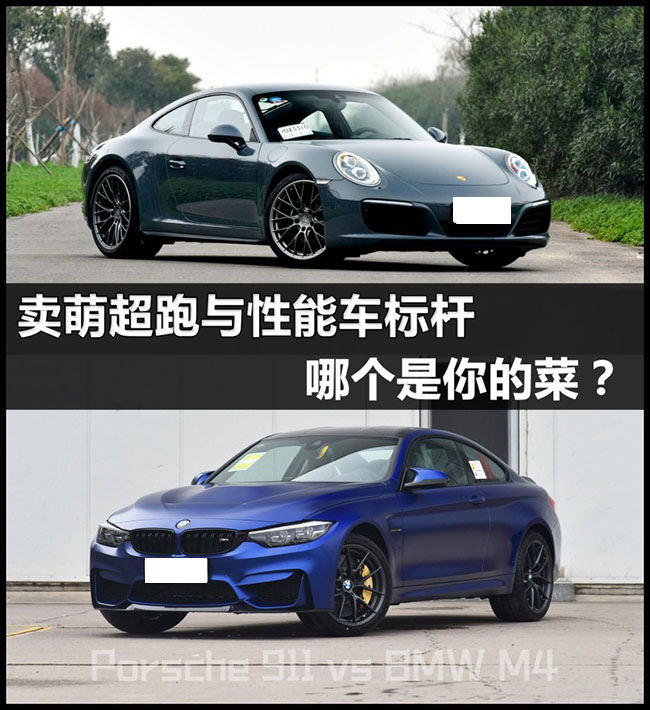 性能车标杆与卖萌超跑 哪个是你的菜？