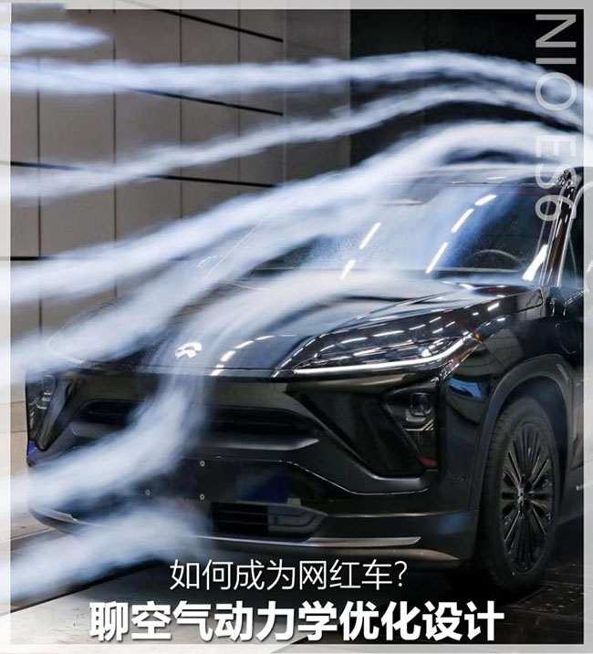 如何成为网红车？聊空气动力学优化设计