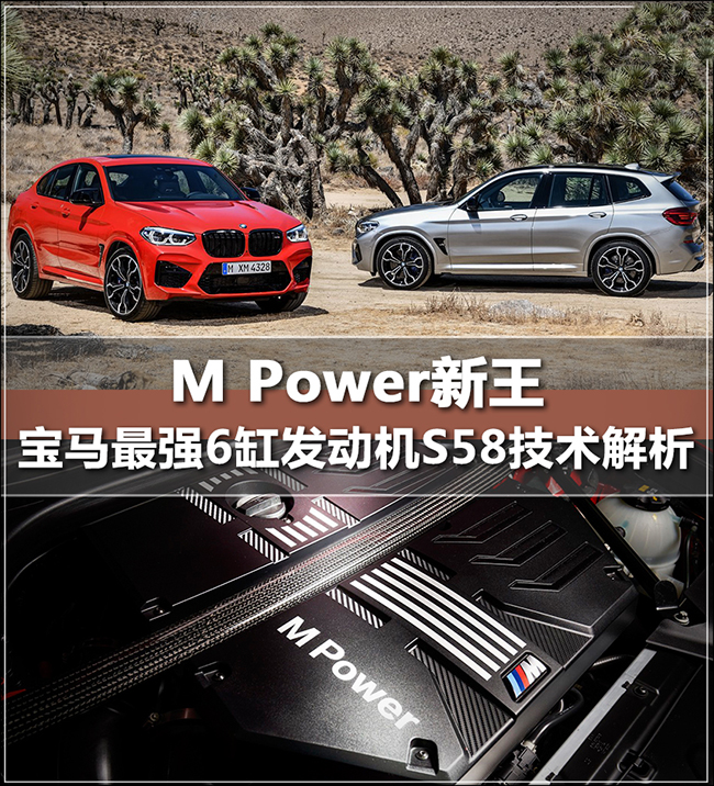 M Power新王 解析宝马最强6缸发动机S58