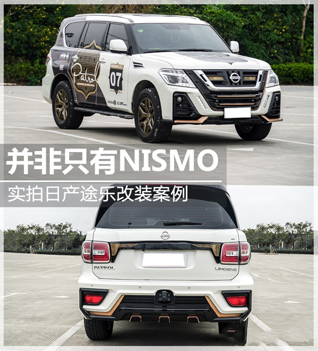 并非只有NISMO 实拍日产途乐改装案例 