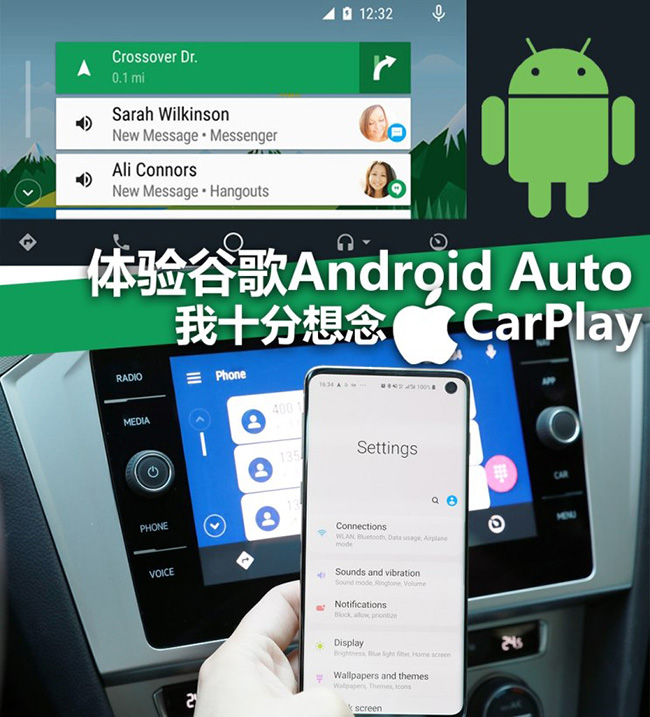 我十分想念CarPlay！体验Android Auto 