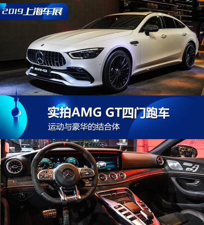 运动与豪华的结合 实拍AMG GT四门跑车 