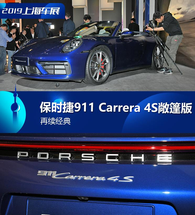 再续经典 实拍保时捷911 Carrera敞篷版 