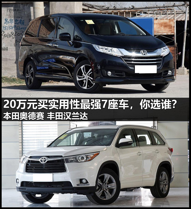 20万元最强实用性7座车 你选谁？ 