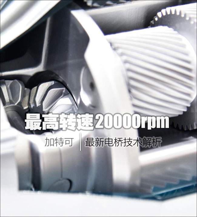 最高转速20000rpm 加特可电桥技术解析 