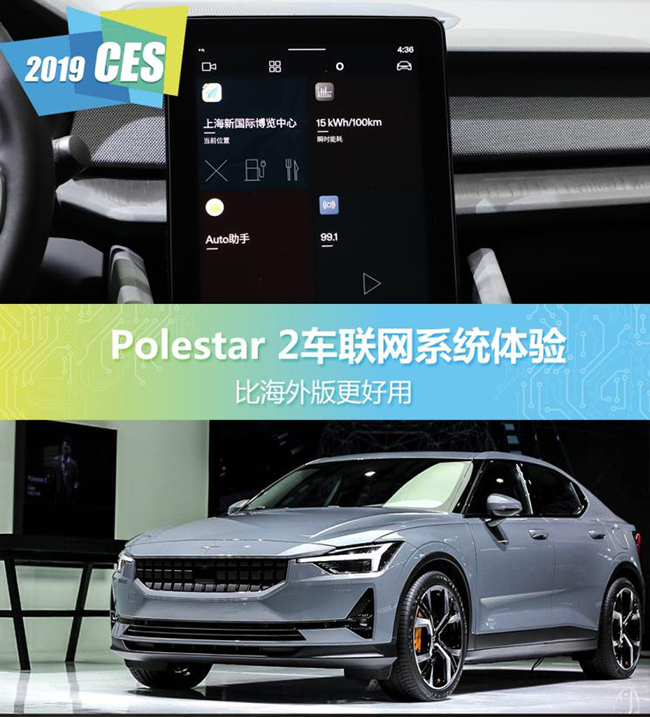 比海外版更好用 Polestar 2车机体验 