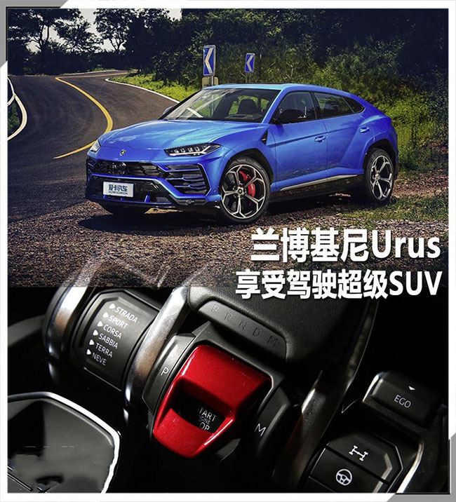 兰博基尼Urus 享受驾驶之首款超级SUV 