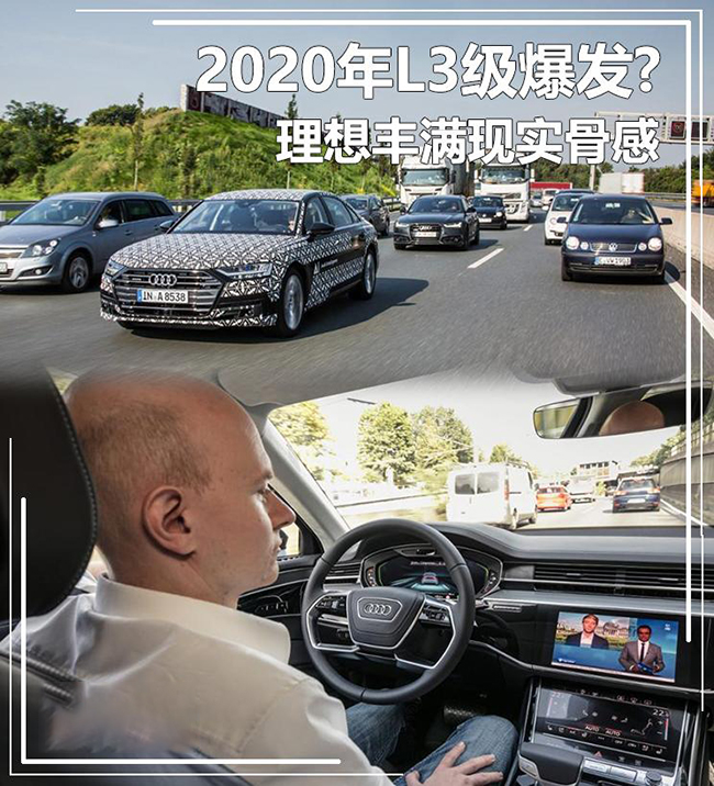 2020年自动驾驶爆发？理想丰满现实骨感