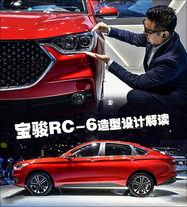 轿跑、轿车还是SUV？宝骏RC-6设计解读