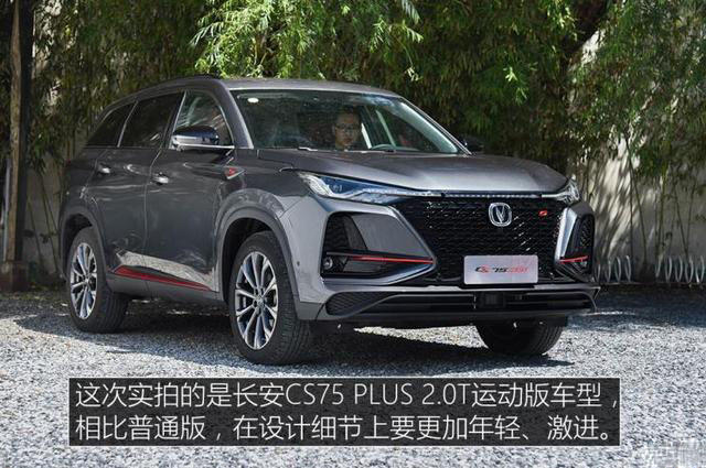 紧凑型SUV 长安CS75 PLUS将9月5日上市