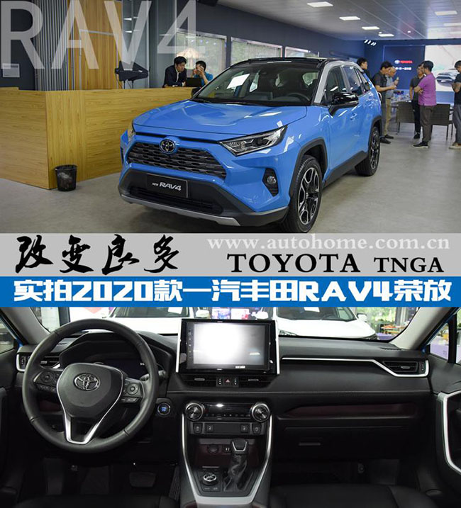 改变良多 实拍2020款一汽丰田RAV4荣放