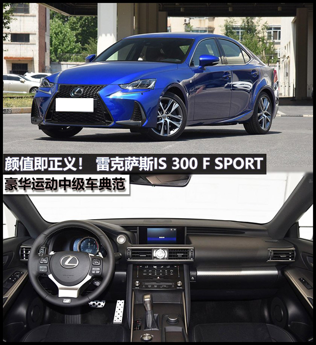 颜值即正义！ 雷克萨斯IS 300 F SPORT