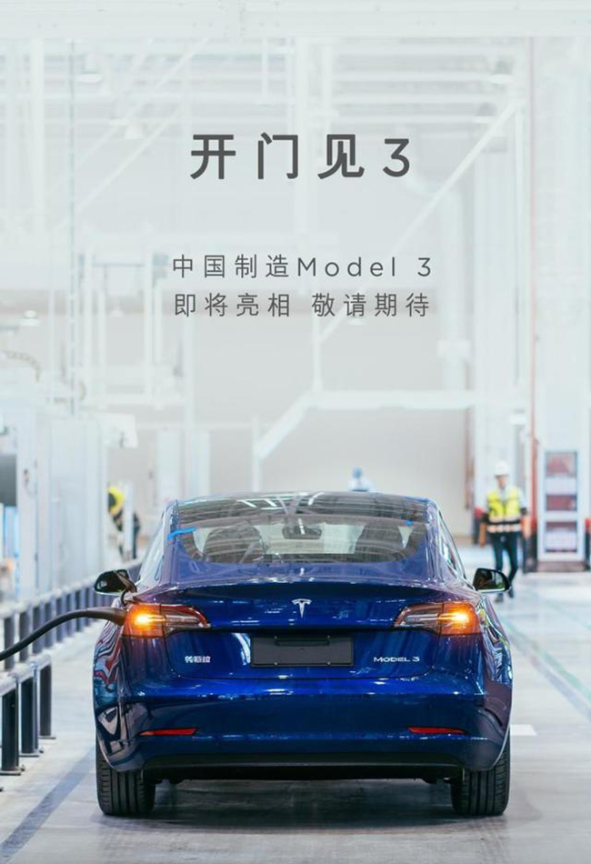 尾部加入中文 国产特斯拉Model 3官图发布