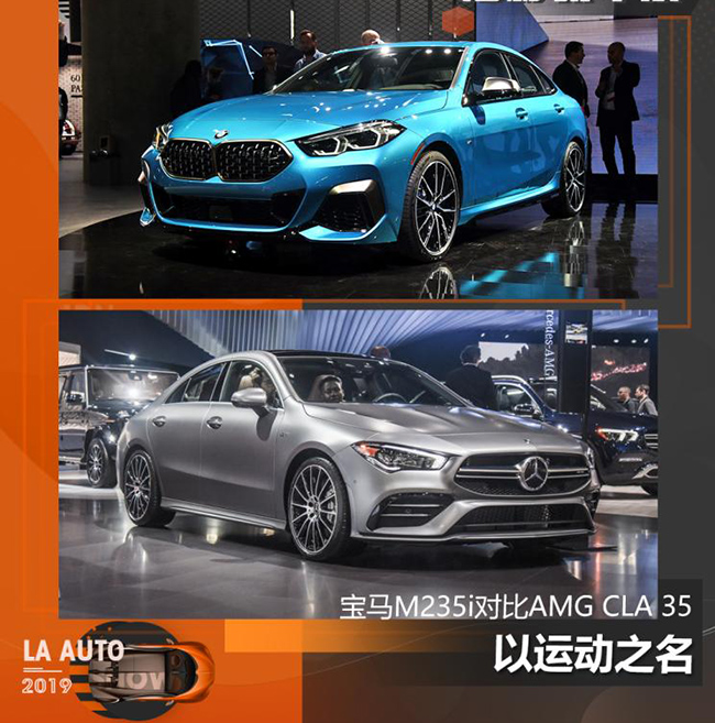 以运动之名 宝马M235i对比AMG CLA 35