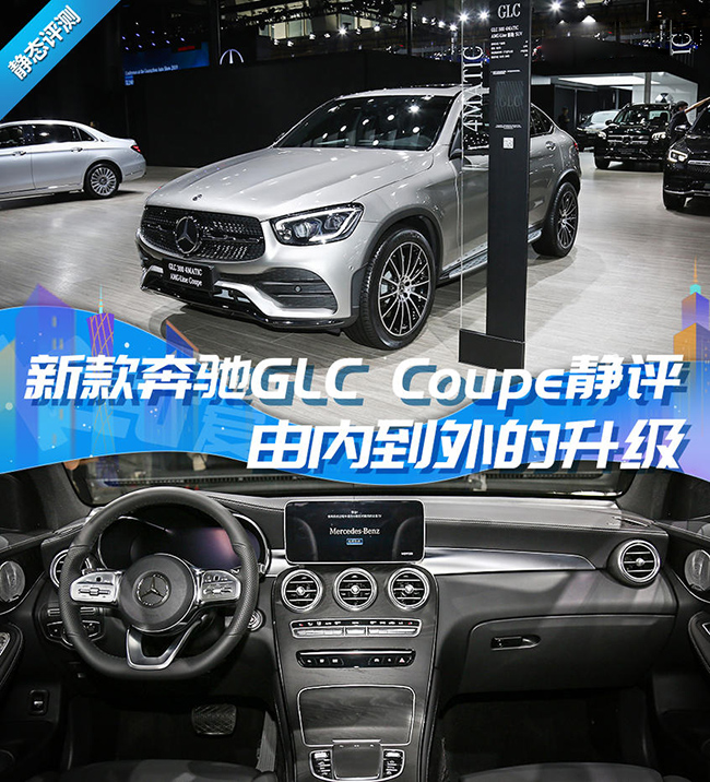 2019广州车展 新款奔驰GLC Coupe静评