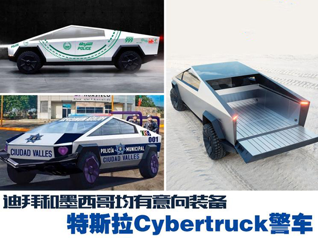 特斯拉Cybertruck皮卡警车即将亮相  