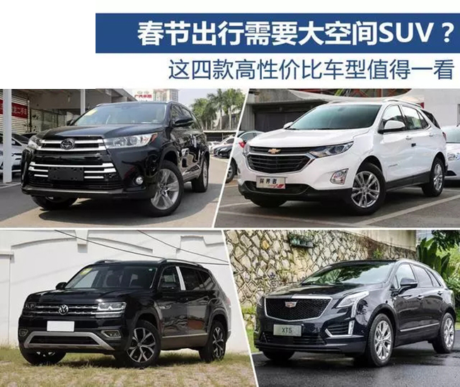 春节出行需要大空间SUV？这四款高性价比车型值得一看