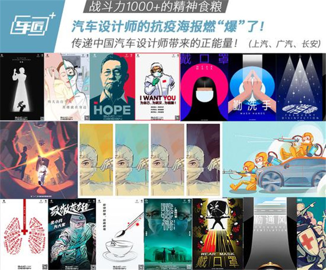 战斗力1000+ 汽车设计师防疫作品燃爆了！