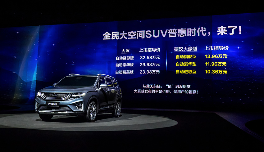 “大大大空间SUV”售价10.36-13.96万元 大豪越正式上市