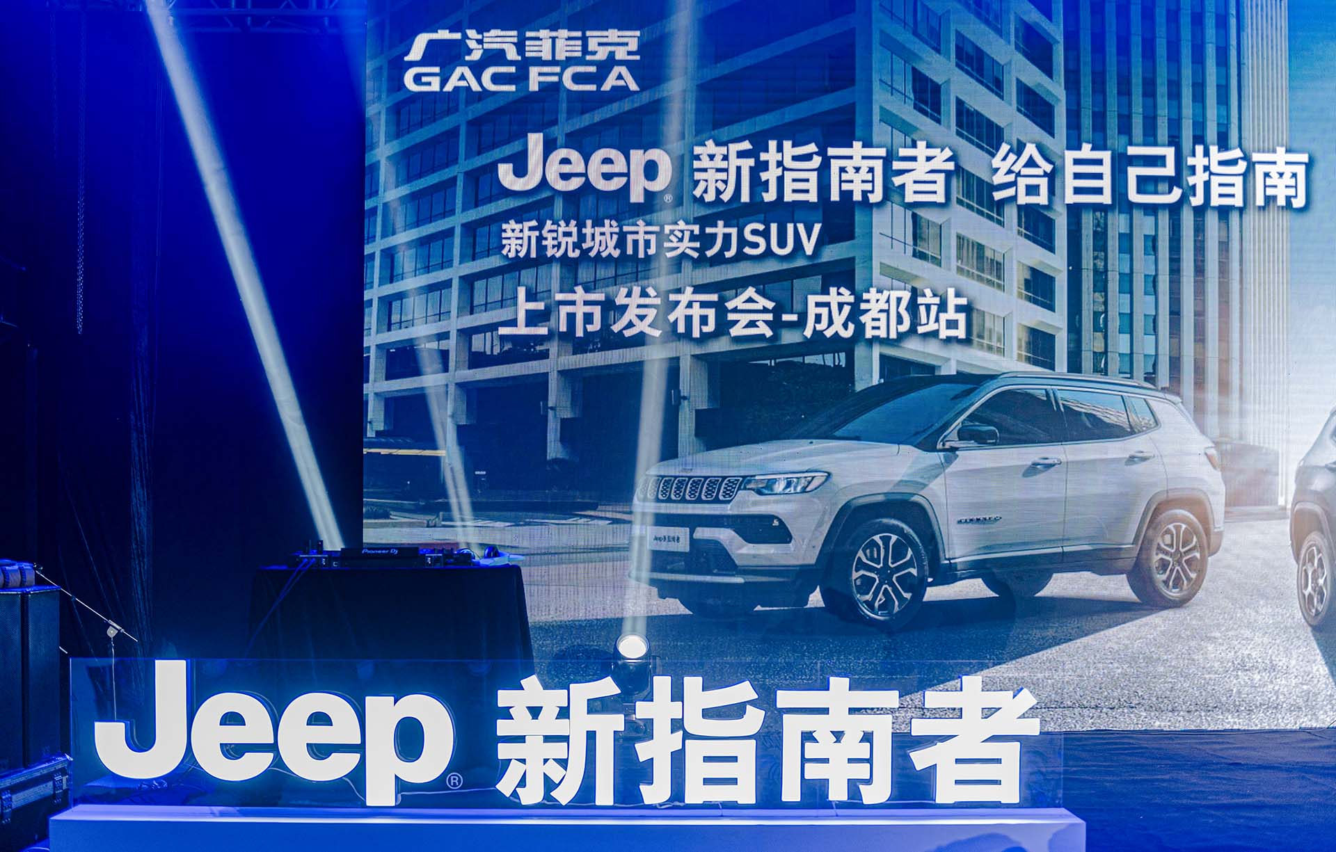 Jeep新指南者成都上市 售价13.98万~20.98万元