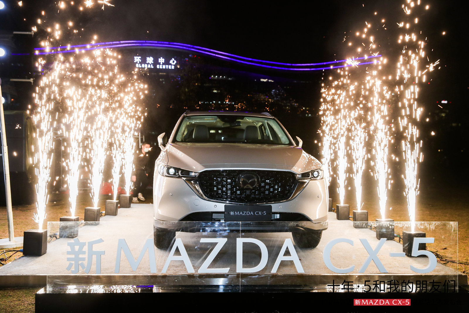 年相伴再启新程 新MAZDA CX-5成都区域上市